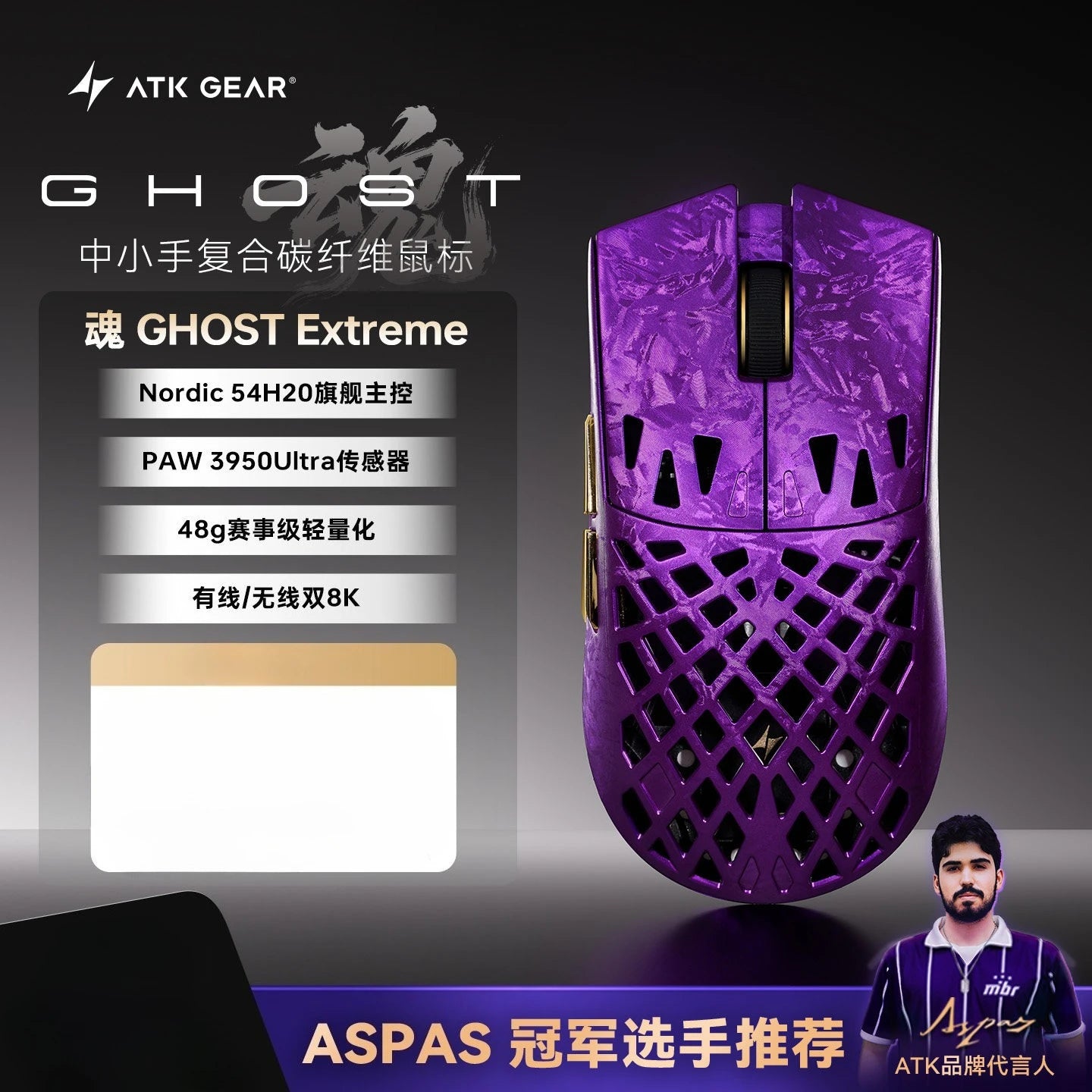 ATK BlazingSky Ghost Extreme Plus Ultimate Plus Mouse Composite Carbon Fibre Paw3950ultra/3395Master Sensor E-sports Game Mice