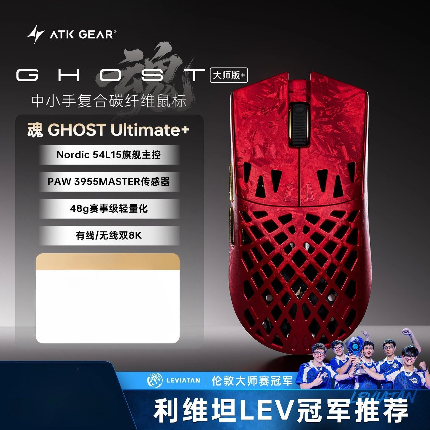ATK BlazingSky Ghost Extreme Plus Ultimate Plus Mouse Composite Carbon Fibre Paw3950ultra/3395Master Sensor E-sports Game Mice