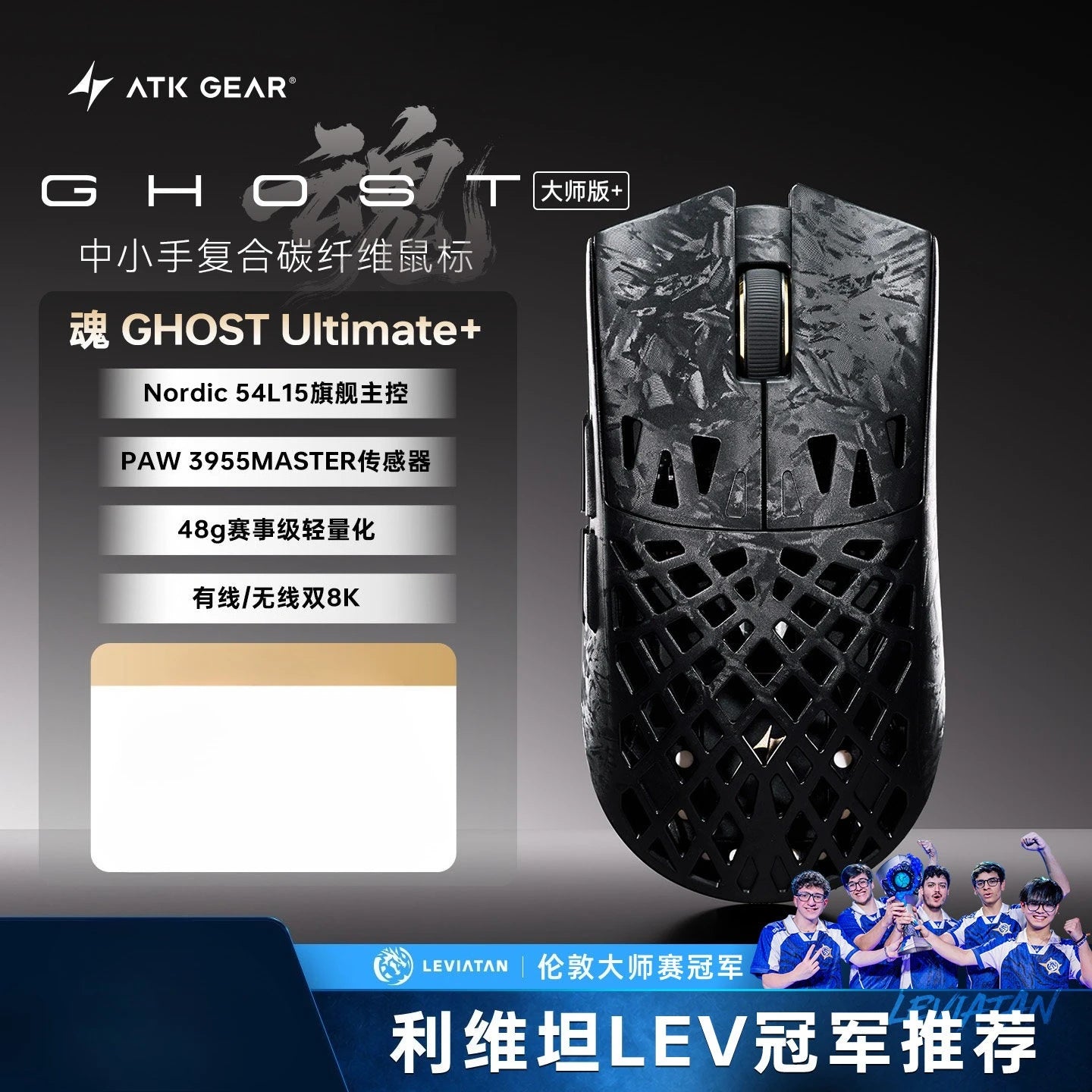 ATK BlazingSky Ghost Extreme Plus Ultimate Plus Mouse Composite Carbon Fibre Paw3950ultra/3395Master Sensor E-sports Game Mice