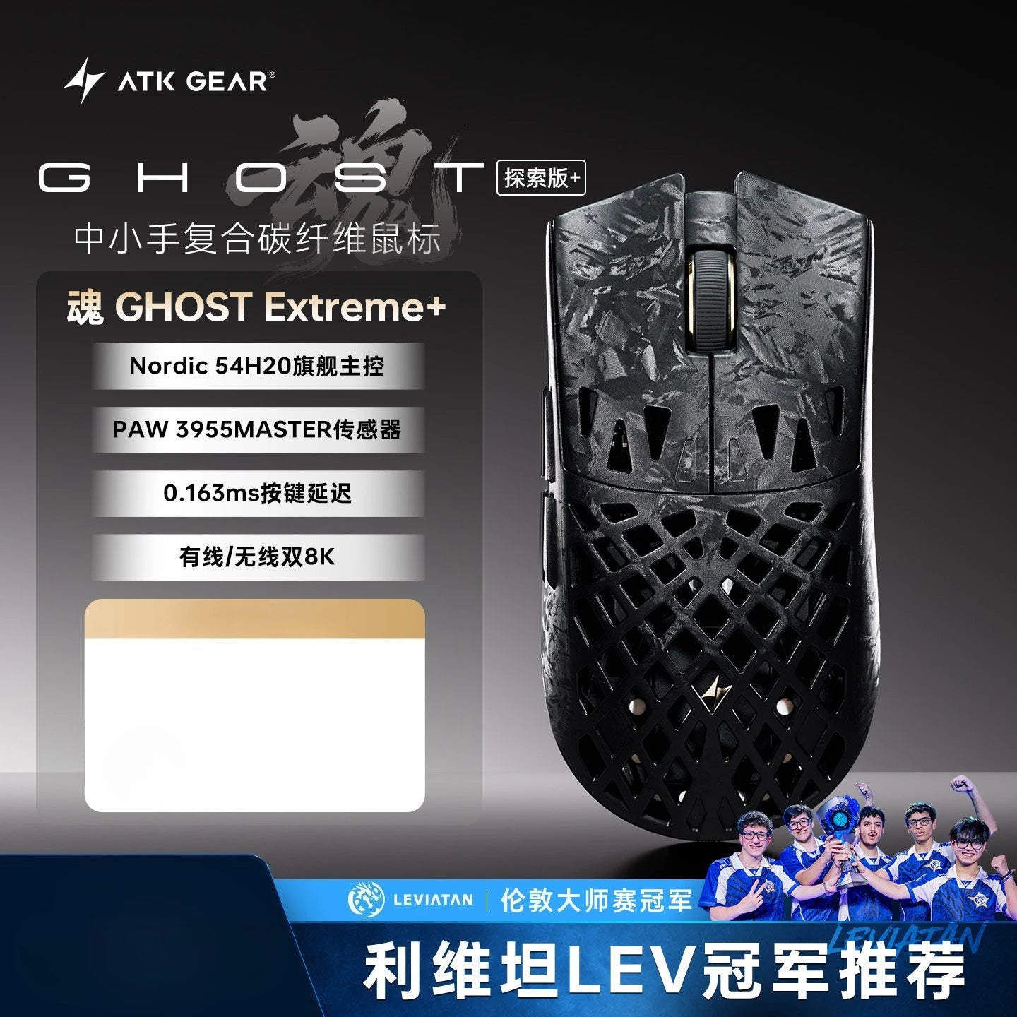 ATK BlazingSky Ghost Extreme Plus Ultimate Plus Mouse Composite Carbon Fibre Paw3950ultra/3395Master Sensor E-sports Game Mice