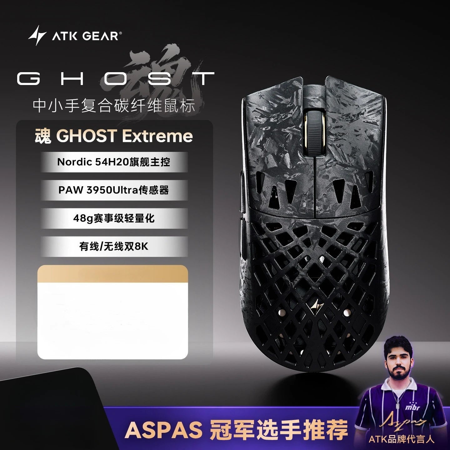 ATK BlazingSky Ghost Extreme Plus Ultimate Plus Mouse Composite Carbon Fibre Paw3950ultra/3395Master Sensor E-sports Game Mice