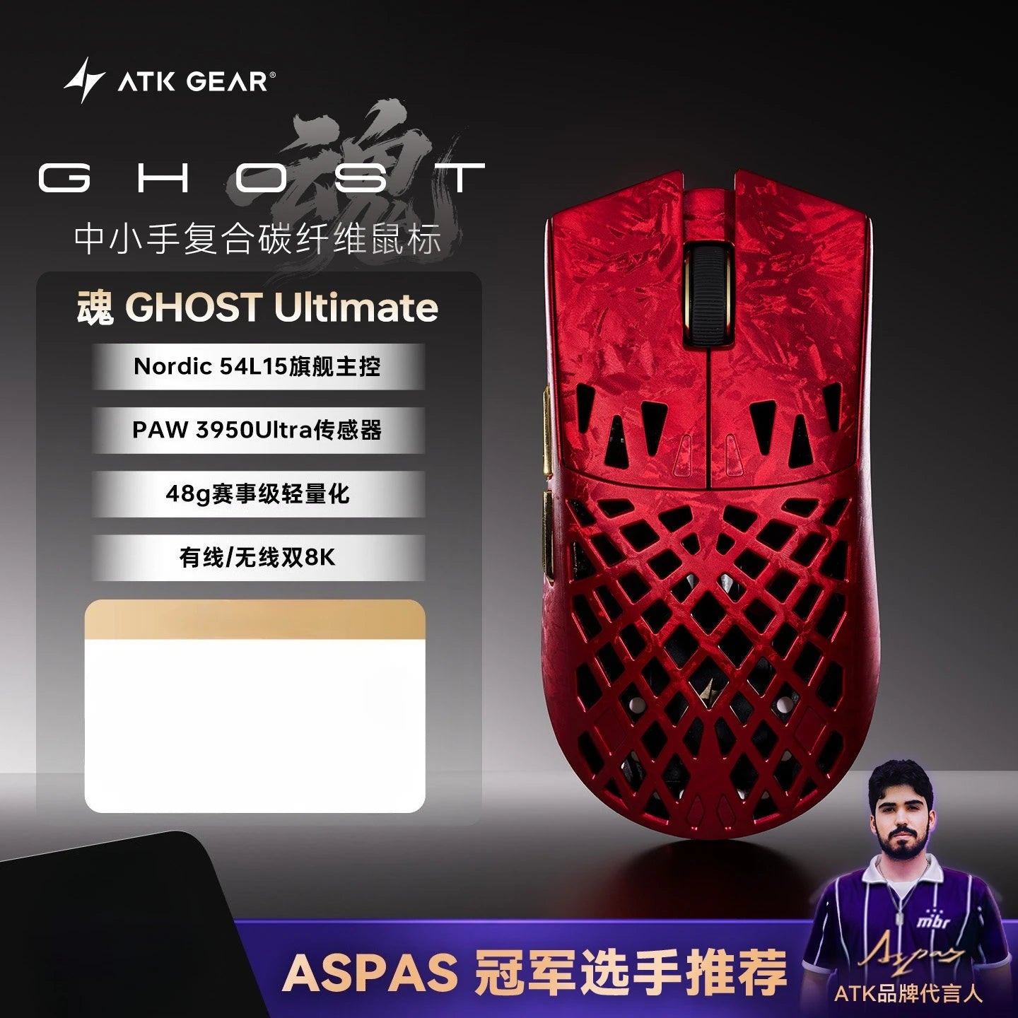 ATK BlazingSky Ghost Extreme Plus Ultimate Plus Mouse Composite Carbon Fibre Paw3950ultra/3395Master Sensor E-sports Game Mice