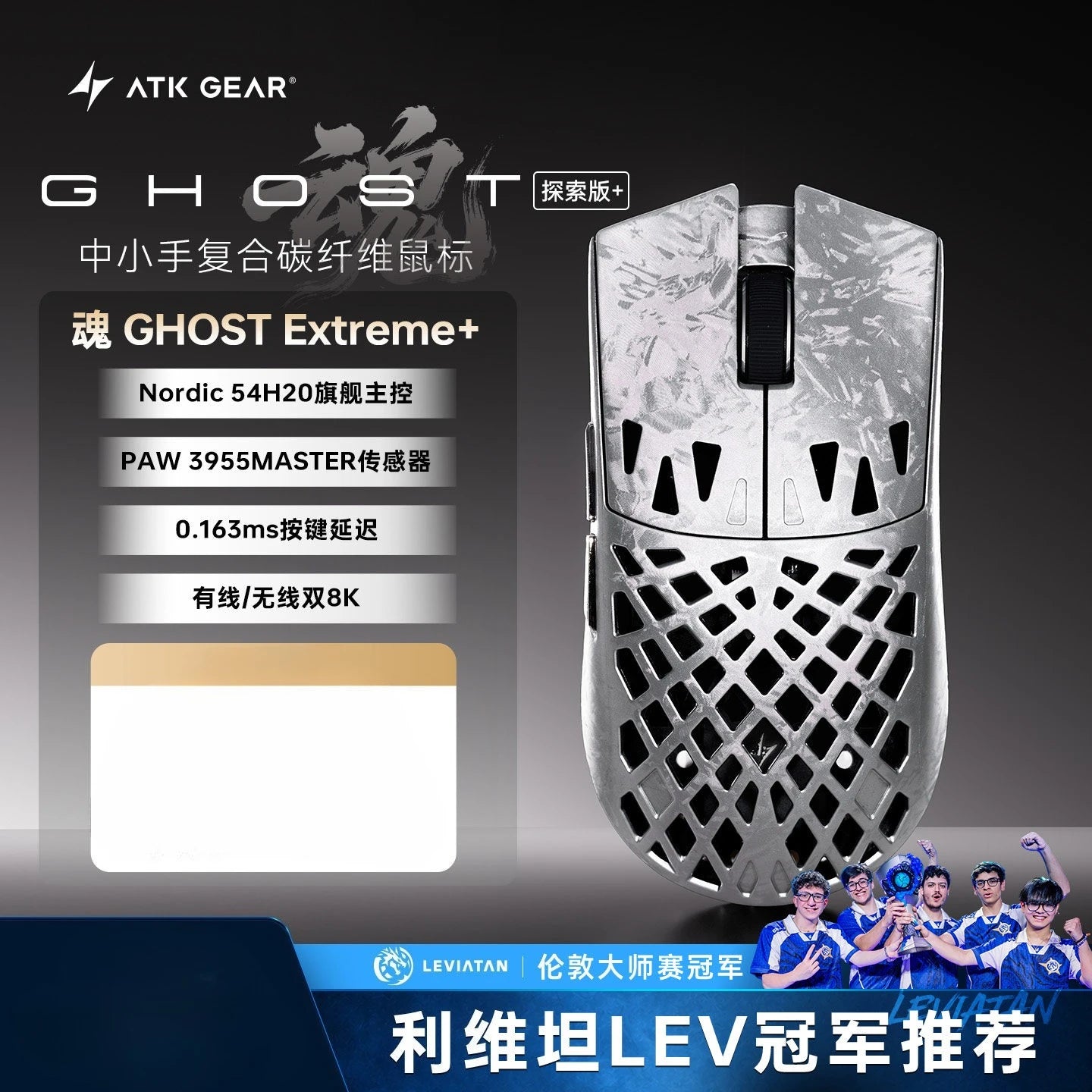 ATK BlazingSky Ghost Extreme Plus Ultimate Plus Mouse Composite Carbon Fibre Paw3950ultra/3395Master Sensor E-sports Game Mice