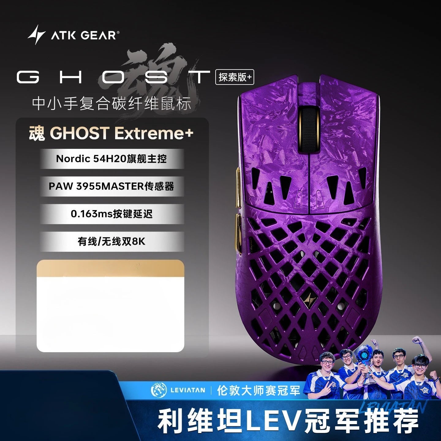 ATK BlazingSky Ghost Extreme Plus Ultimate Plus Mouse Composite Carbon Fibre Paw3950ultra/3395Master Sensor E-sports Game Mice
